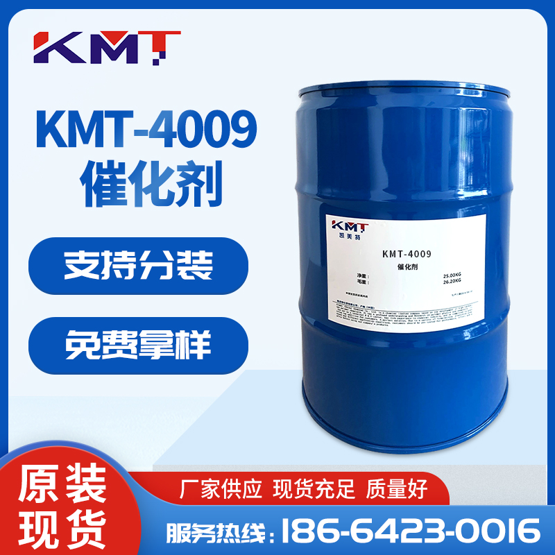 KMT-4009降溫劑