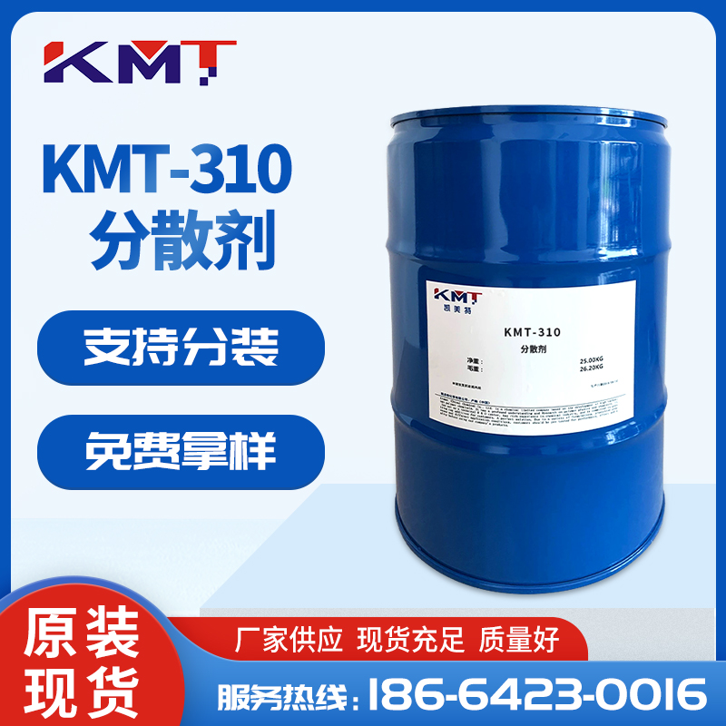 KMT-310金屬粉末/無機顏料分散劑