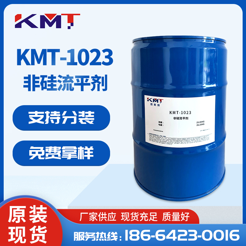 KMT-1023氟碳丙烯酸改性流平剂