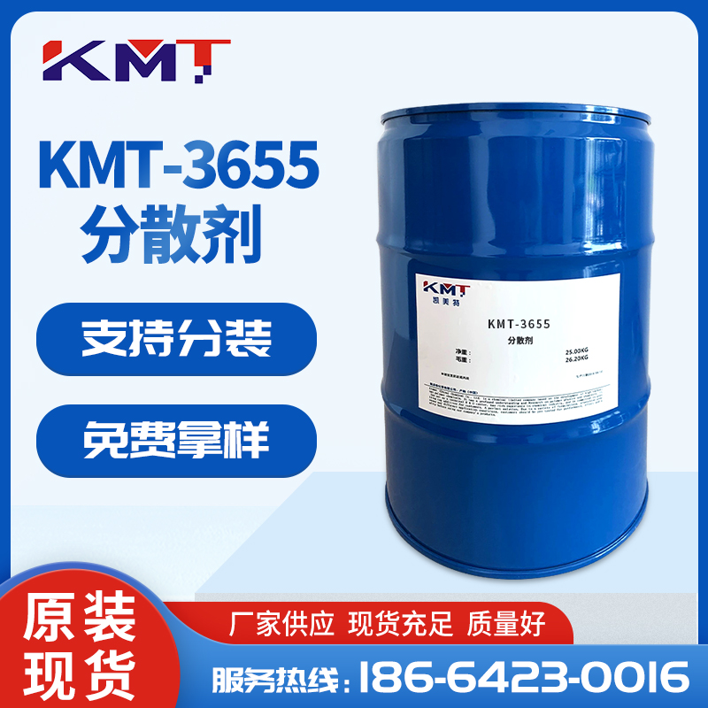 KMT-3655水性鈦白粉分散劑