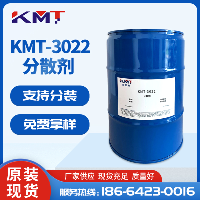 KMT-3022膨润土分散剂